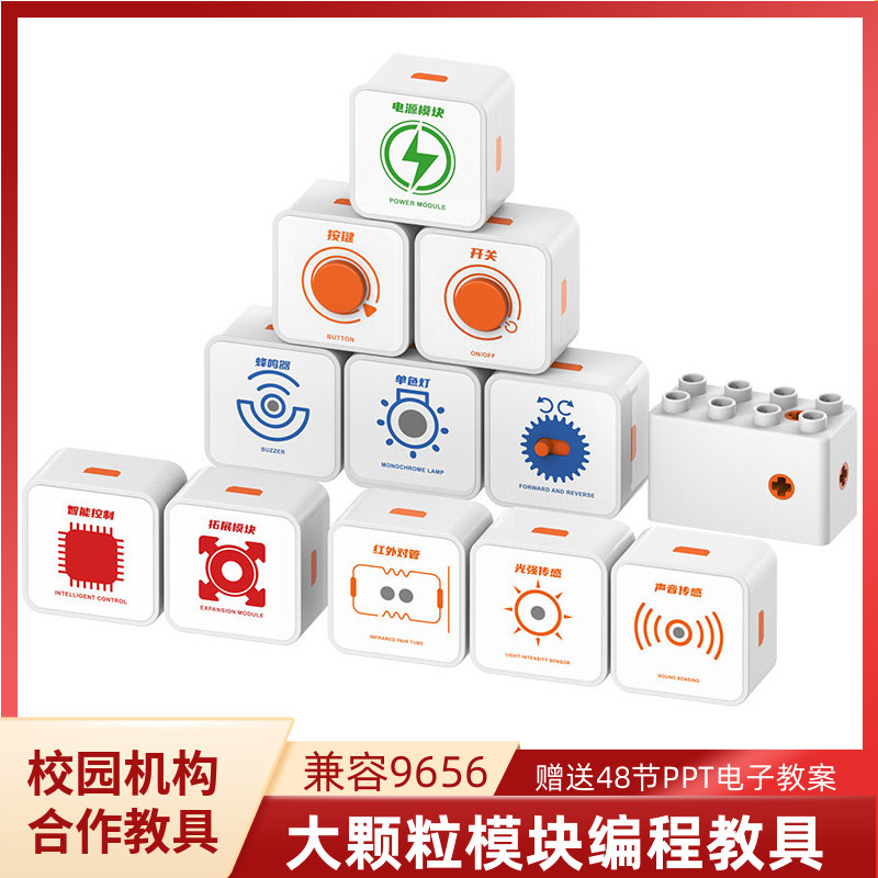 Compatible with Smart House Programming Large Particle Magnetic Electric Module Teaching Aids 9656 Mechanical Gear Educational Children's Toys