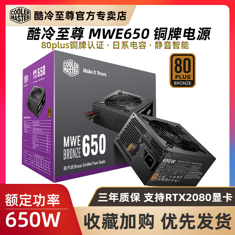 MWE650W 80Plusͭƾ̨ʽԳԼԴ650W