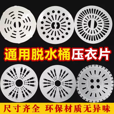 Universal double-slot washing machine press dryer dehydrator dehydrator buckets pad cover plate dehydrator internal pressure soft cover accessories