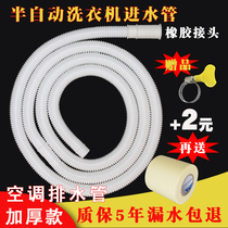 Air conditioning drain pipe Semi-automatic washing machine inlet pipe Double cylinder extension extension pipe Drip hose accessories plus connection