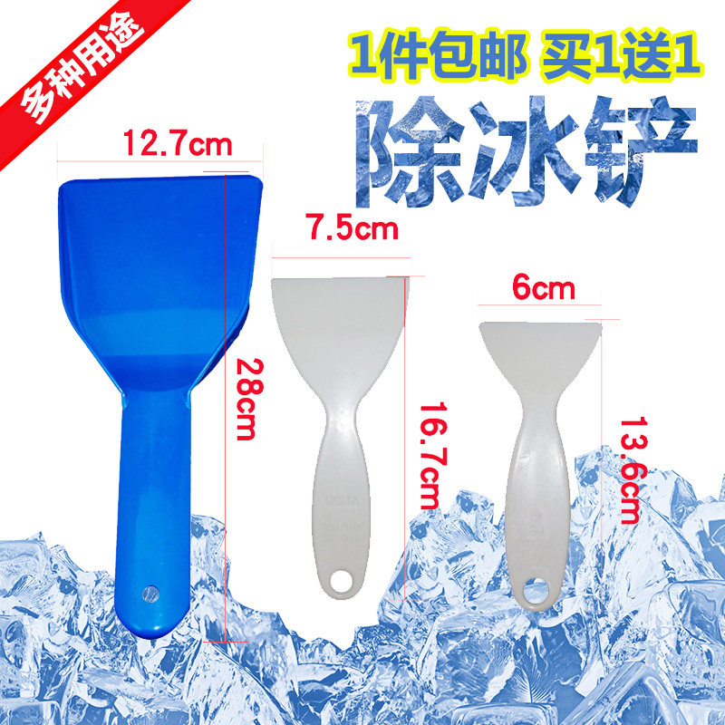 Household refrigerator freezer ice shovel to remove ice shovel Refrigerator freezer defrost shovel thickened and enlarged