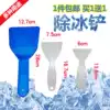 Refrigerator de-icing shovel Household refrigerator freezer defrost shovel Frozen de-icing shovel De-icing shovel thickened section