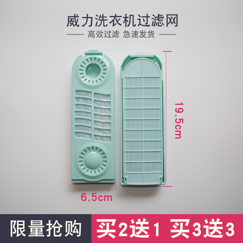 Adapt to the Kangjia washing machine filter xqb70-5066 xqb85-526 xqb72-512 inner grid filter