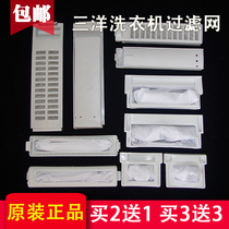 Sanyo Automatic washing machine Filter bag XQB70-S1056 Filter box XQB70-S718 Original accessories