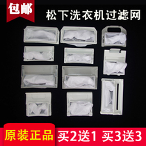 Panasonic washing machine accessories filter bag pocket XQB60-P600U Q651U P510U wife number Roxy