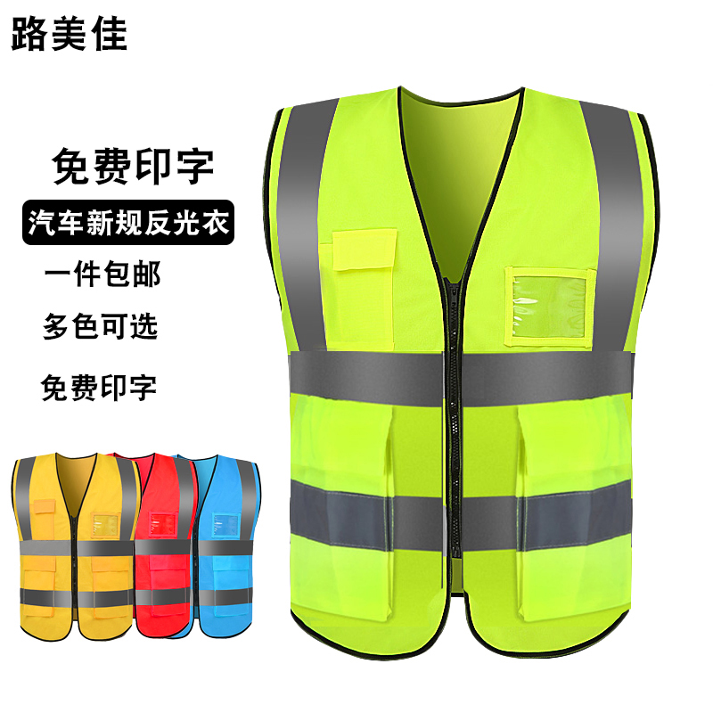 Reflective vest vest Shi engineering fluorescent sanitation workers traffic safety clothes car annual inspection for night riding