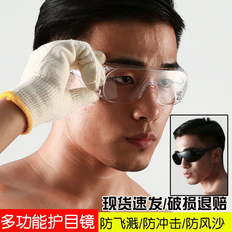 Goggle windproof sand anti-dust glasses for men and women riding wind-proof splash-proof and anti-shock protective eyewear