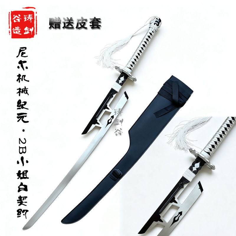 Casting Sword Valley Nier: Automata 2B White Contract Cosplay Sword 9S Game Peripheral Prop Model Unsharpened