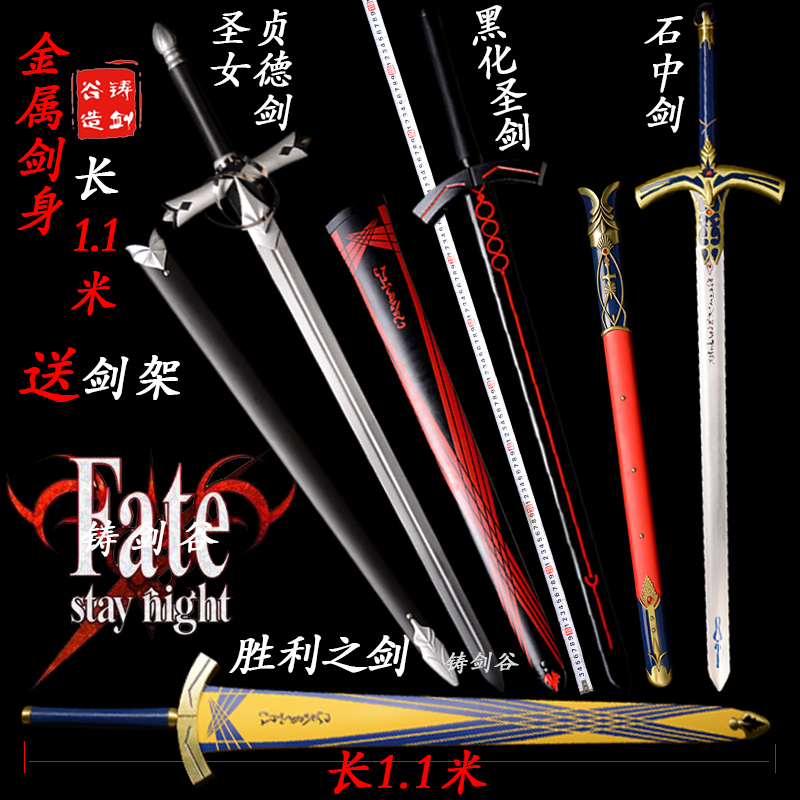 Fate Destiny Night Long Night Stone Sword Saints Virginity Sword Blackened Sacred Sword to Victory Sword Metal Unfired