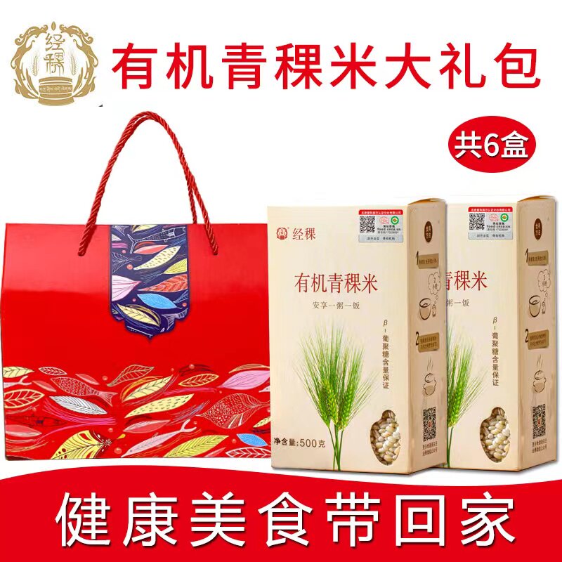 Jingbarley organic highland barley rice sugar friends special rice food five grains coarse grains 0 add gift box 3000g