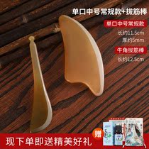 Natural horn plate Gua Sha female whole body general facial Facial beauty Meridian dial tendon stick Leg Cervical spine Eye special