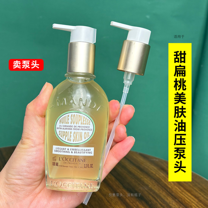 Suitable for L'Occitane Beauty Oil Pump Head, Sweet Almond 100ml Squeeze Pump Head, Shower Oil 250ml Press Nozzle Pump Head
