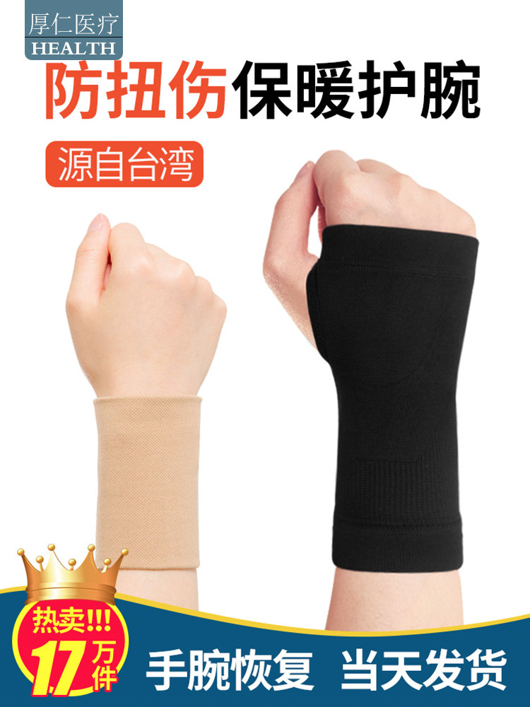 Wrist sprain wrist tendon sheath female and male joint wrist pain strain buck ins tide sports sheath summer thin section