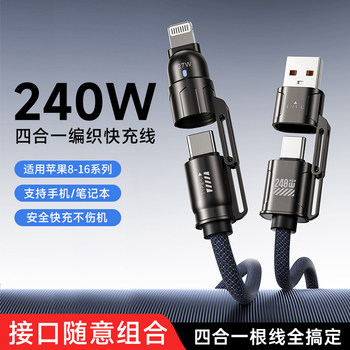 New Braided Cable 240W Super Fast Charging Data Cable Four-In-One Charging Cable Suitable for Apple, Huawei, Type-C, Honor, Car, Android USB Interface, iPad Tablet Phones, Universal Multi-Function