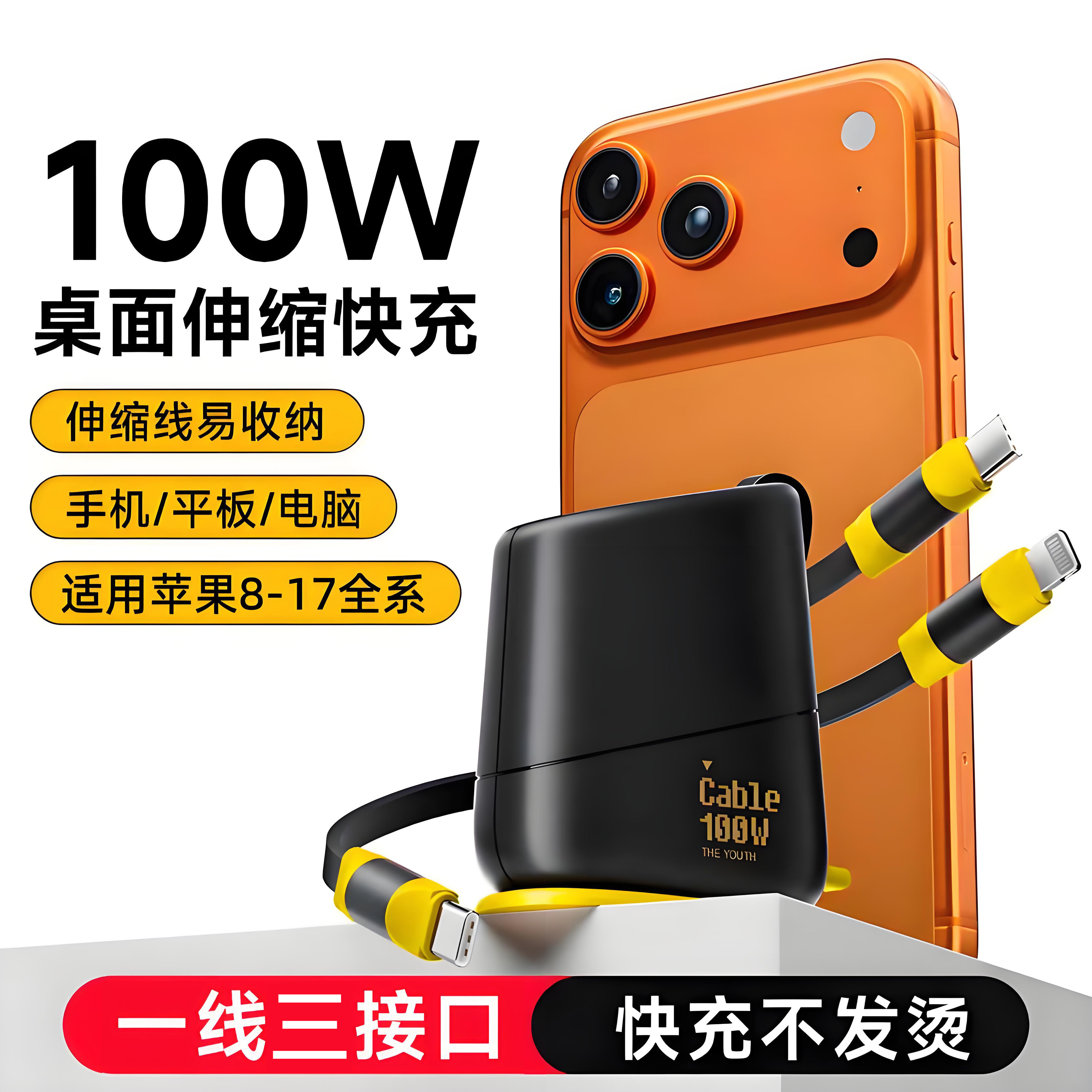100W Super Fast Charging Retractable Data Cable, One-To-Two Flash Charging, Suitable for iPhone 17/16, Apple, Android, Honor Phones, Can Be Fixed, Car Charger, Type-C