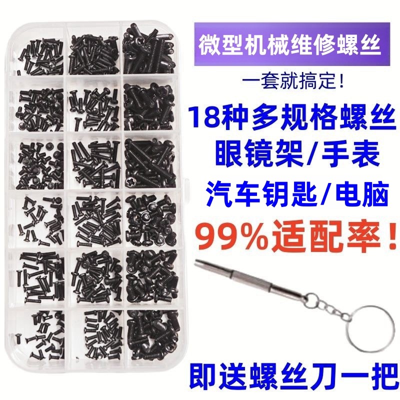 機械ネジボックス修理用小型ネジ、ミニチュアネジキット、眼鏡、時計、ノートパソコン部品用ネジ