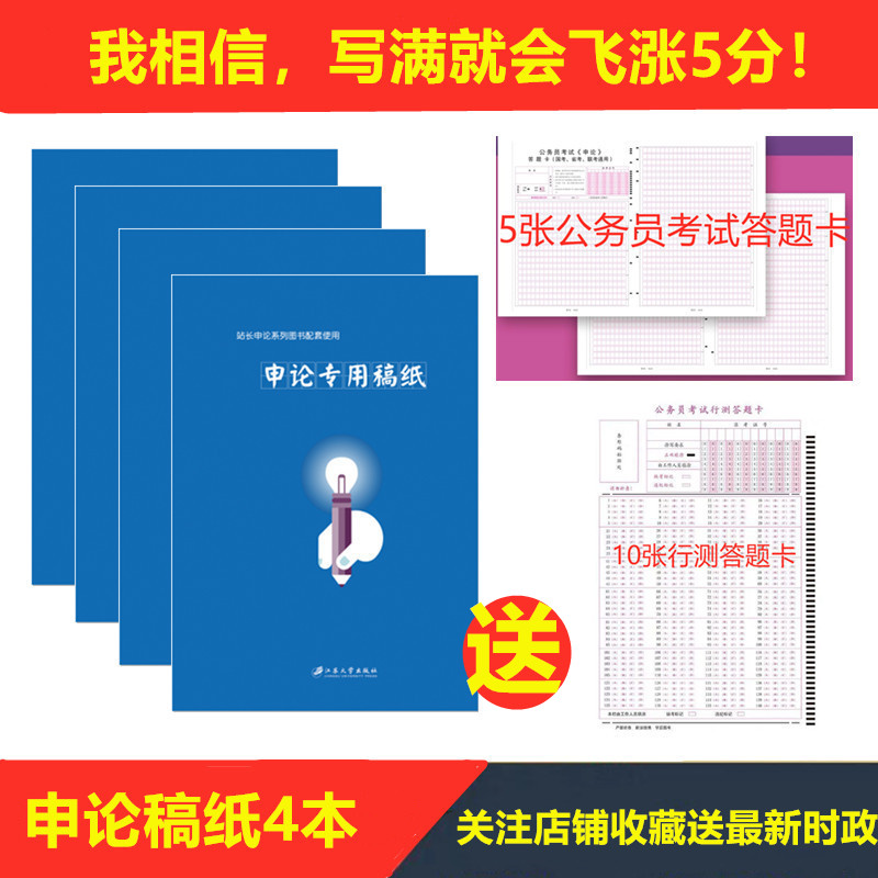 2020 ShenzhenesSpecial draft paper ShenzhenAnswer paper Scientology Plaid paper State examination State examination General answer paper civil servant answer paper jam