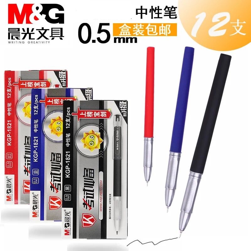 Morning light stationery KGP1821 neutral black water pen blue water pen red water-based pen black blue red original dress replacement core 0 5mm needle tube type