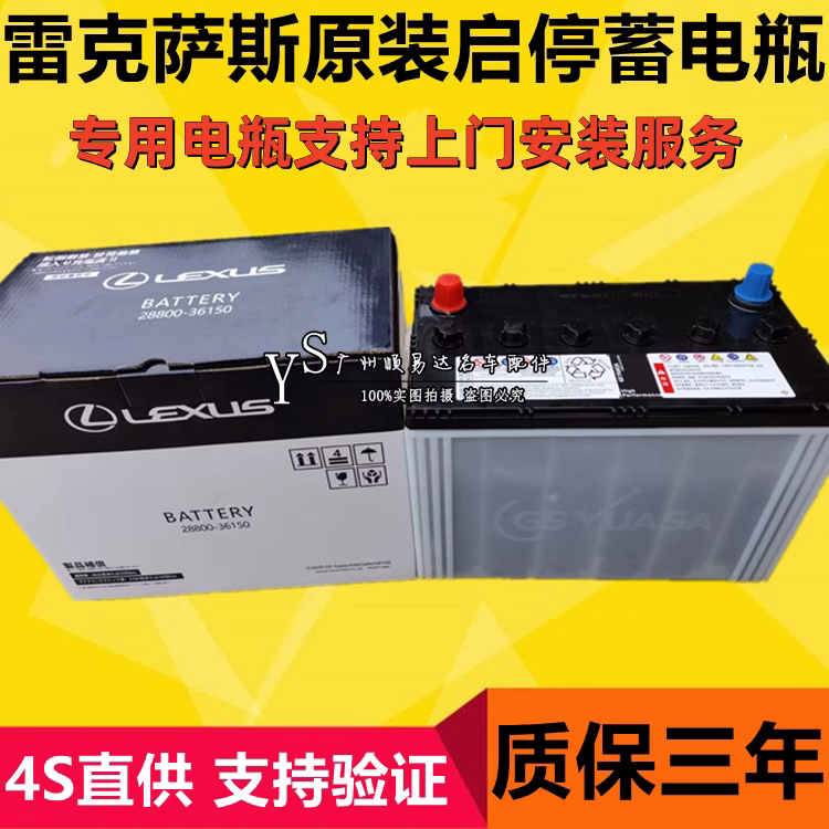 Suitable for Lexus Es200Es300 Is300 Rx300 Gs300 Nx200 Nx300 Start-Stop Battery