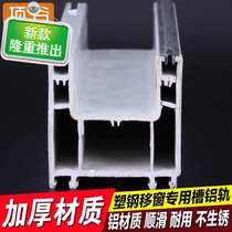 j1 1 meter * 3 pieces plastic steel door and window track slide aluminum rail sliding window sliding door plastic steel pulley bump rail