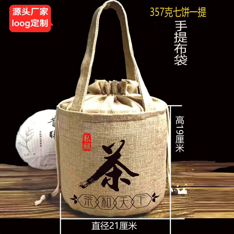 Imitation Linen Thick Material Pu'Er Private Collection 357g 200g Seven-Piece Cake in Cloth Bag, Cloth Bag Manufacturer Loog