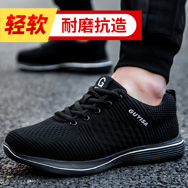 Labor insurance shoes men's lightweight deodorant anti-smashing anti-piercing work site soft bottom safety imported old insurance shoes