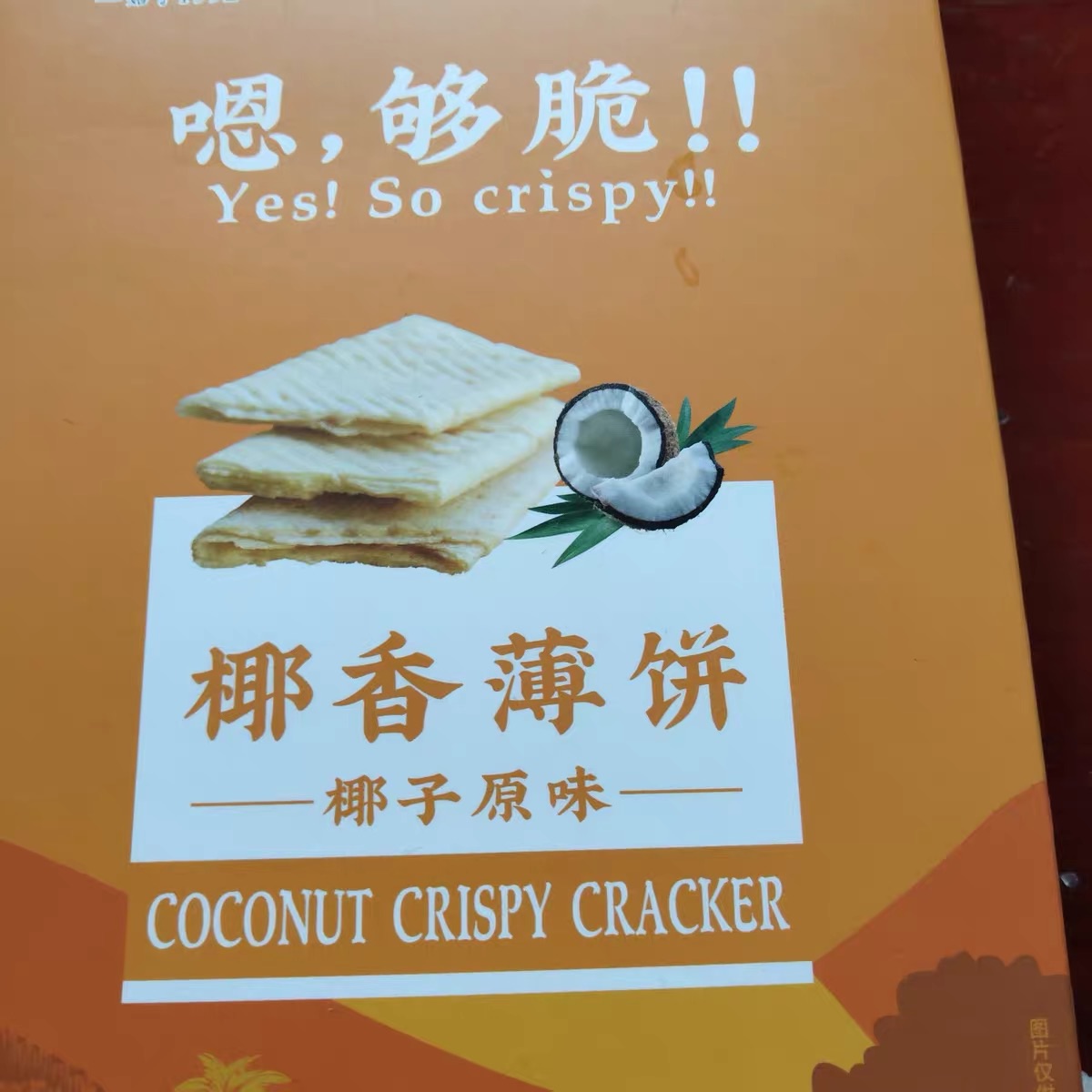 Hainan Specialty Nanguo Food Coconut Pancakes 187g Crackers Casual Snacks Snacks Nostalgic Cookies