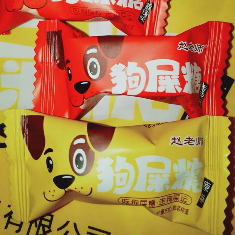 Teacher Zhao Dog Shit Sugar Bagged Net Red Snacks Dogs Eat Shit Sugar Sichuan Specialness Chengdu Whole People Make Weird Snacks