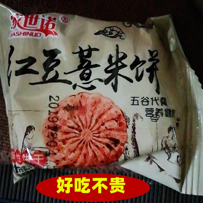 Home Shino Red Bean Pearl Rice Biscuit Substitute for Cereal Biscuit Breakfast Card Satiety Snack for Crisp Cake