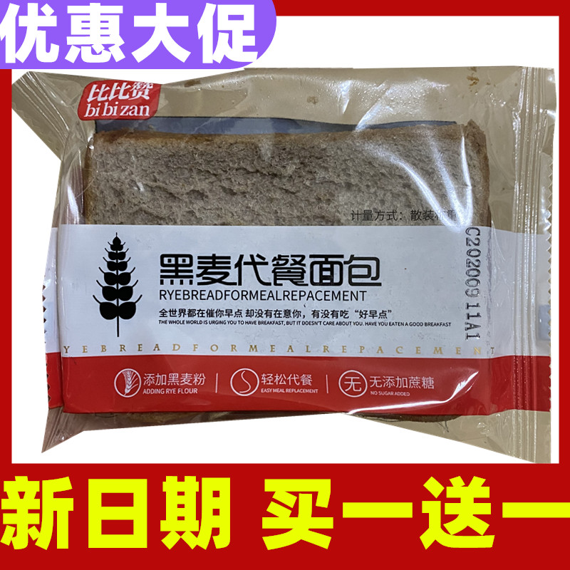 Black Wheat Meal Bread Grocery Slices Toast satiety Nutritious Décor Breakfast Aupack Full Box