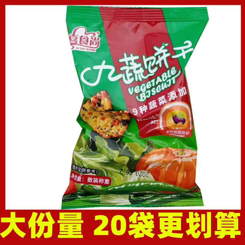 Likes to eat still nine vegetables crispy biscuits nine kinds of vegetables net red casual breakfast office snacks small package bulk