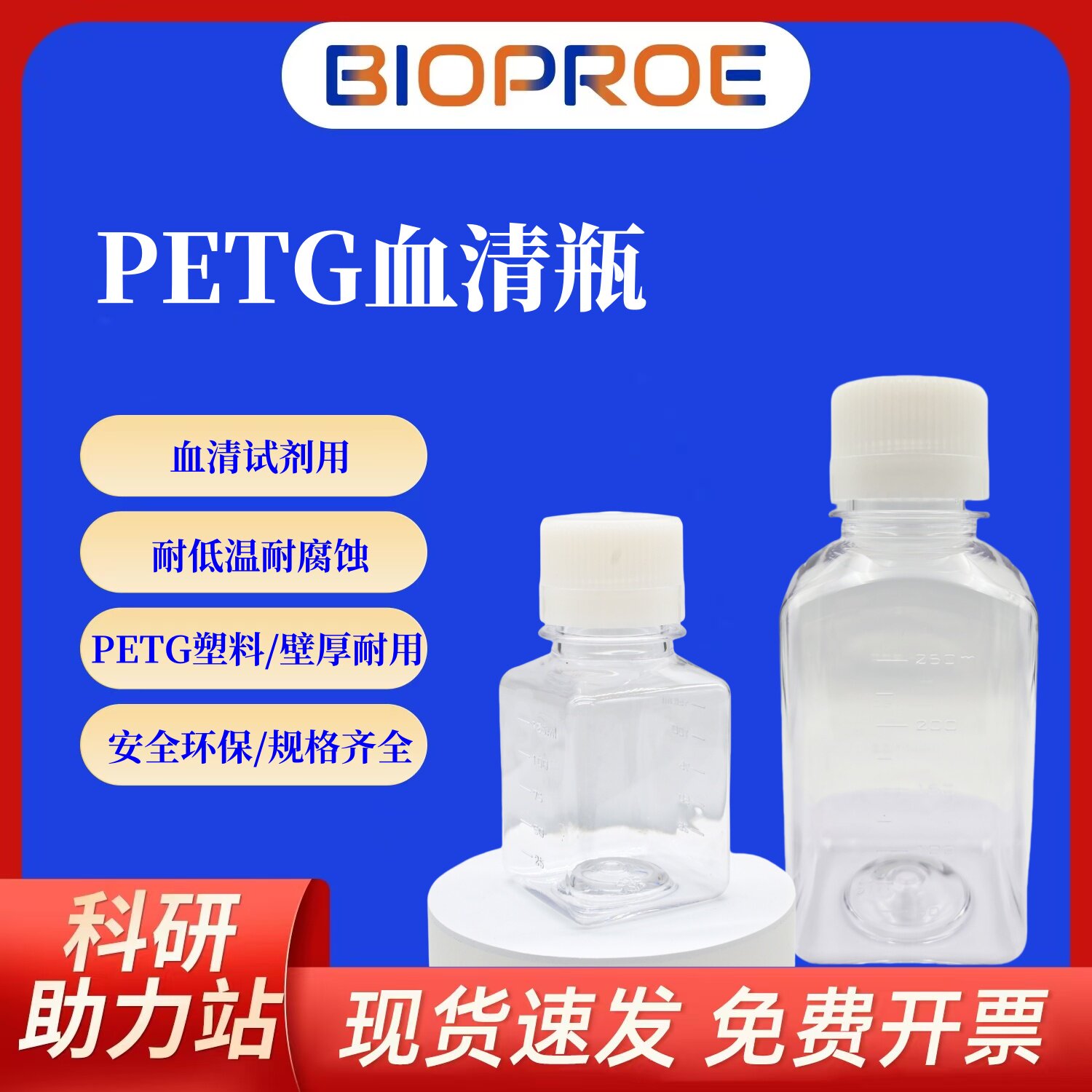 方形培养基瓶血清试剂瓶125 500ml实验刻度PETG样品瓶nalgene平替