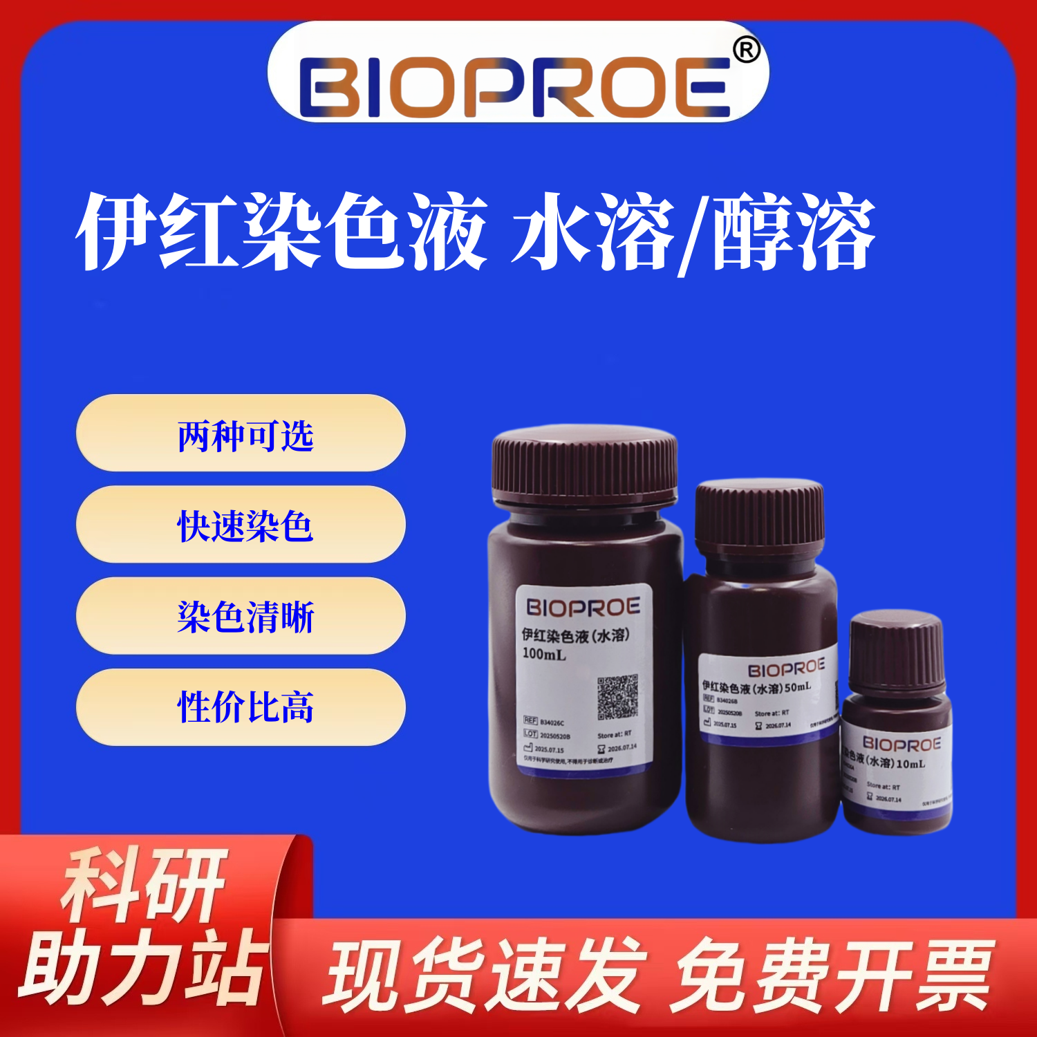 伊红染色液水溶伊红染色液醇溶HE染色液苏木精伊红实验室染色