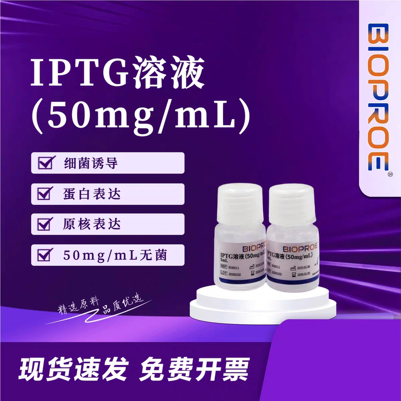 Isopropyl-Beta-D-Thiogalactoside Iptg Protein Expression Inducer 367-93-1 Experimental Reagent Isopropyl-Beta-D-Thiogalactoside Iptg Protein Expression Inducer 367-93-1 Experimental Reagent