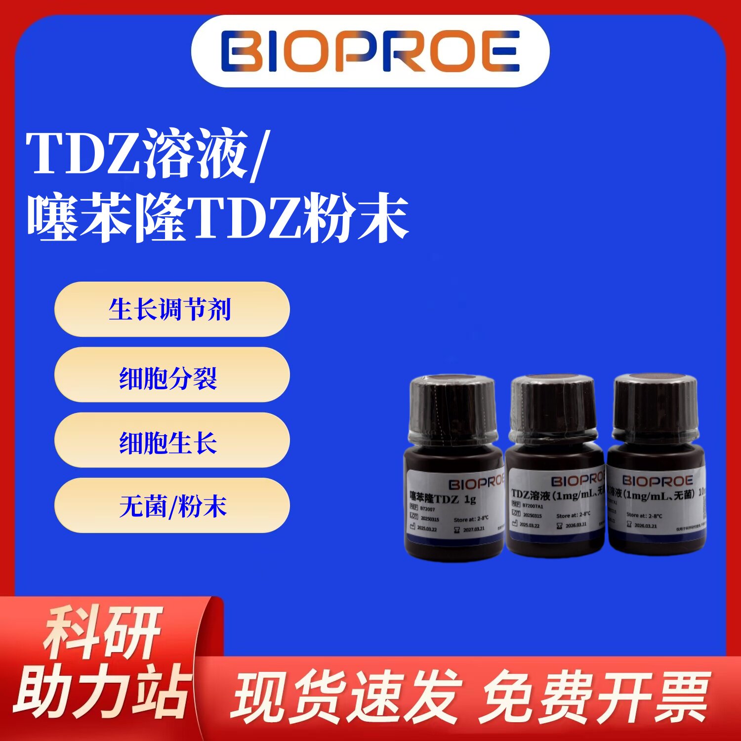 植物激素/生长调节剂噻苯隆TDZ细胞分裂激素液体即用型10mL