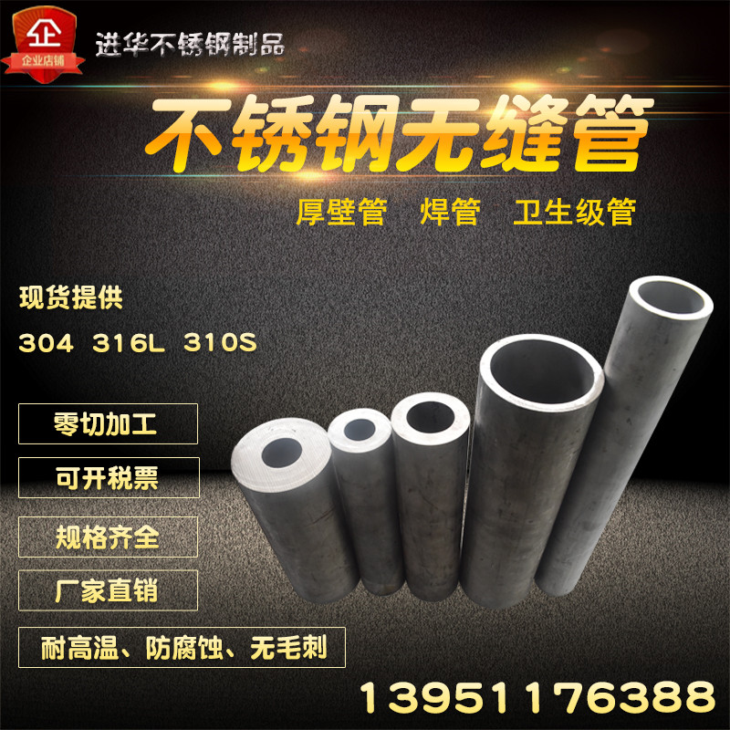 Enterprise store customized 304 stainless steel pipe 316L stainless steel seamless pipe stainless steel thick wall pipe 310s