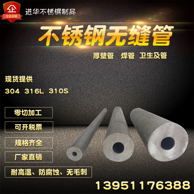 Custom 304 stainless steel seamless pipe 316L thick wall pipe stainless steel welded pipe 310S stainless steel sanitary pipe