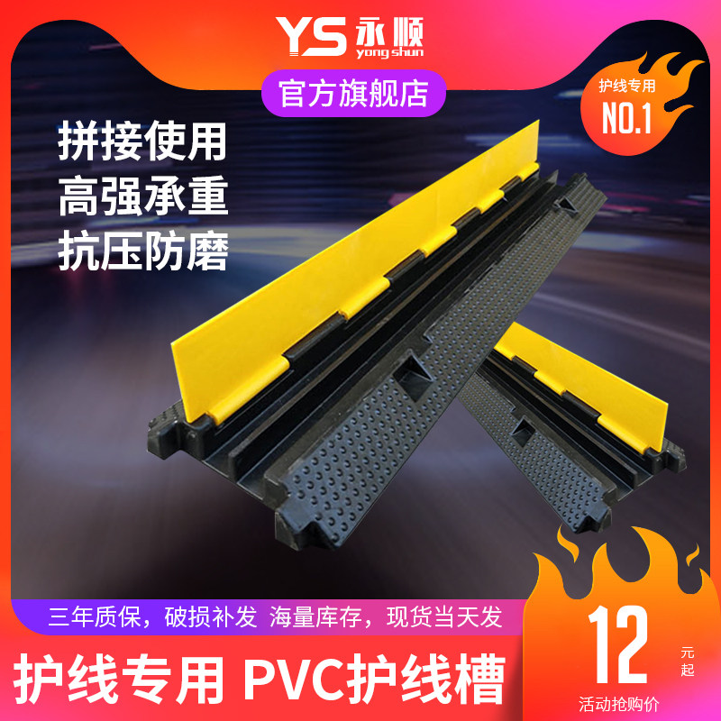 Slow down with pvc indoor out-of-wire trunking plate cover wire plate trunking rubber trunking tread wire plate wire wire protection plate