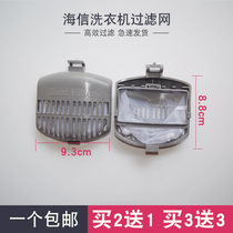 Rongsheng washing machine filter bag XQB60-L1028 small household 6 0 kg automatic filter box