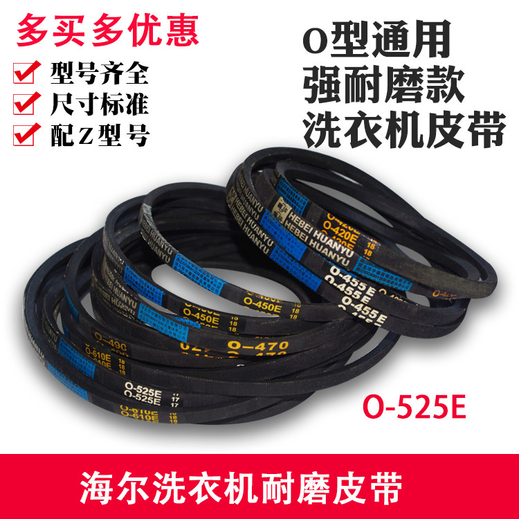 Haier little prodigy washing machine belt XQB45-918A V-belt 0-525E Conveyor belt accessories