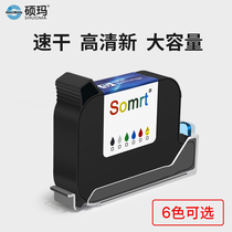 Shuo Ma high adhesion handheld inkjet printer special quick-drying ink cartridge Original nozzle One-piece online handheld universal quick-drying ink cartridge Water-based ink cartridge