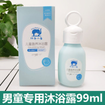  Red baby elephant childrens Yingyang shower gel 99ml Baby boy special bath liquid No tears add bubble bath