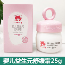  Red baby Elephant baby prebiotic soothing cream Moisturizing cream Moisturizer Newborn baby wipe face skin care
