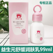  Red Baby Elephant Baby Prebiotic Soothing Moisturizer Moisturizing Cream Newborn Children Baby Body Lotion