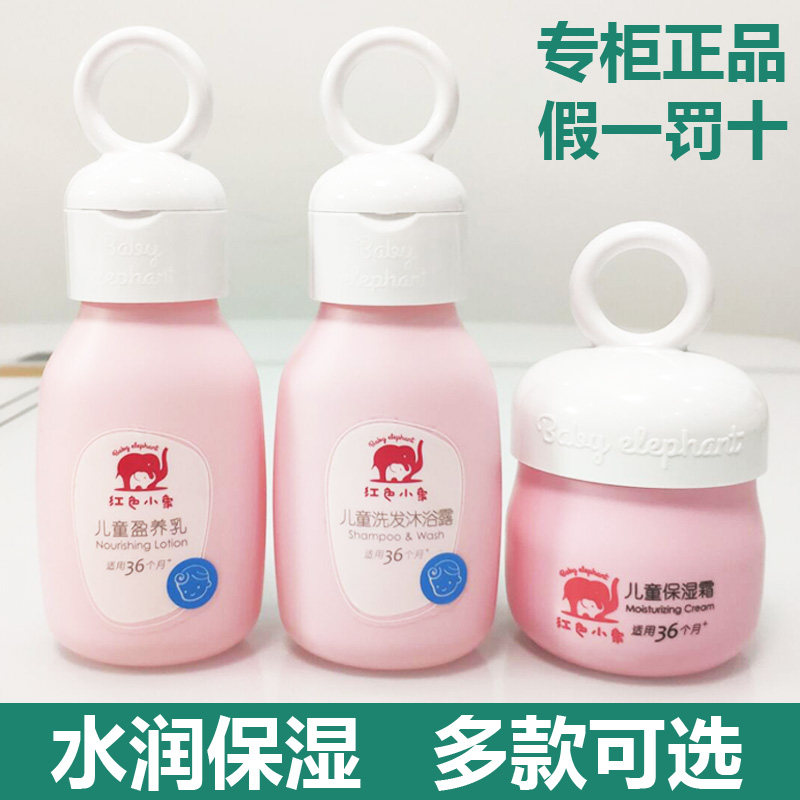 Red elephant children's moisturizing cream Boys ' special 50g face moisturizer moisturizing autumn and winter skin care products cream