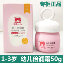  Red baby elephant toddler double moisturizing cream 50g moisturizing whole body moisturizing Baby hydrating moisturizer Autumn and winter childrens cream