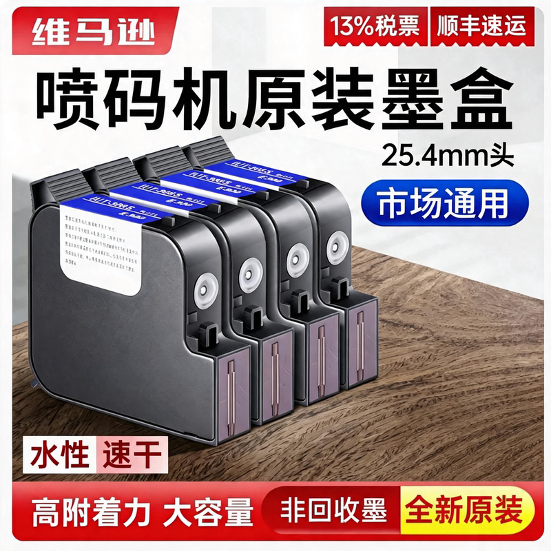 Vimax 25.4mm Inkjet Printer Special Ink Cartridge with High Adhesion, Original Production Date Universal Ink Cartridge, Qr Code Black Blue White Red Handheld Online Coding Machine Quick-Drying Ink
