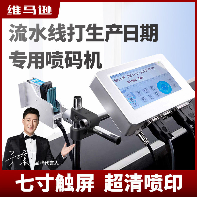 Vimason automatic inkjet printer paging machine assembly line printing production date intelligent touch screen large character industrial grade two-dimensional code trademark logo mask egg carton online automatic inkjet