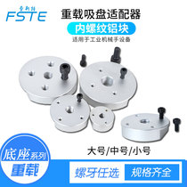 fste heavy-duty suction pan Mount Aluminum block manipulator industrial pneumatic accessories self-produced and self-sold gold base