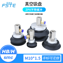 SMC manipulator gold tool suction cup set ZPT ZPX40 50 63 80 100 125 mechanical pneumatic accessories
